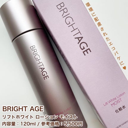 リフトホワイト ローション モイスト/BRIGHTAGE/化粧水を使ったクチコミ(4枚目)
