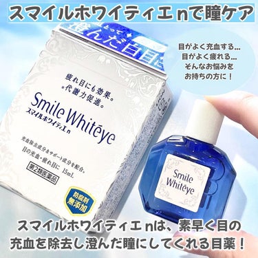 スマイルホワイティエ(医薬品)/ライオン/その他を使ったクチコミ（2枚目）