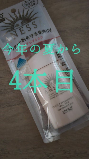 しいなです🍁
化粧品とかメイク用品買うことが少ないので
投稿頻度まじ少ないんですが、
年中日焼け止め塗ってるので
定期的に日焼け止めは購入しているのですが

今年の夏から4本リピしてる
アネッサのピンク