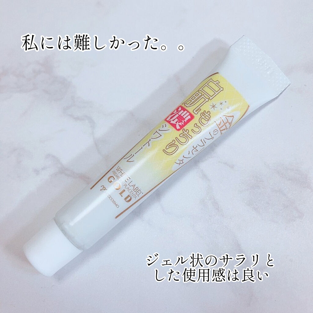 金のプラセンタもっちり白肌濃シワトール/ホワイトラベル/アイケア・アイクリームを使ったクチコミ（1枚目）