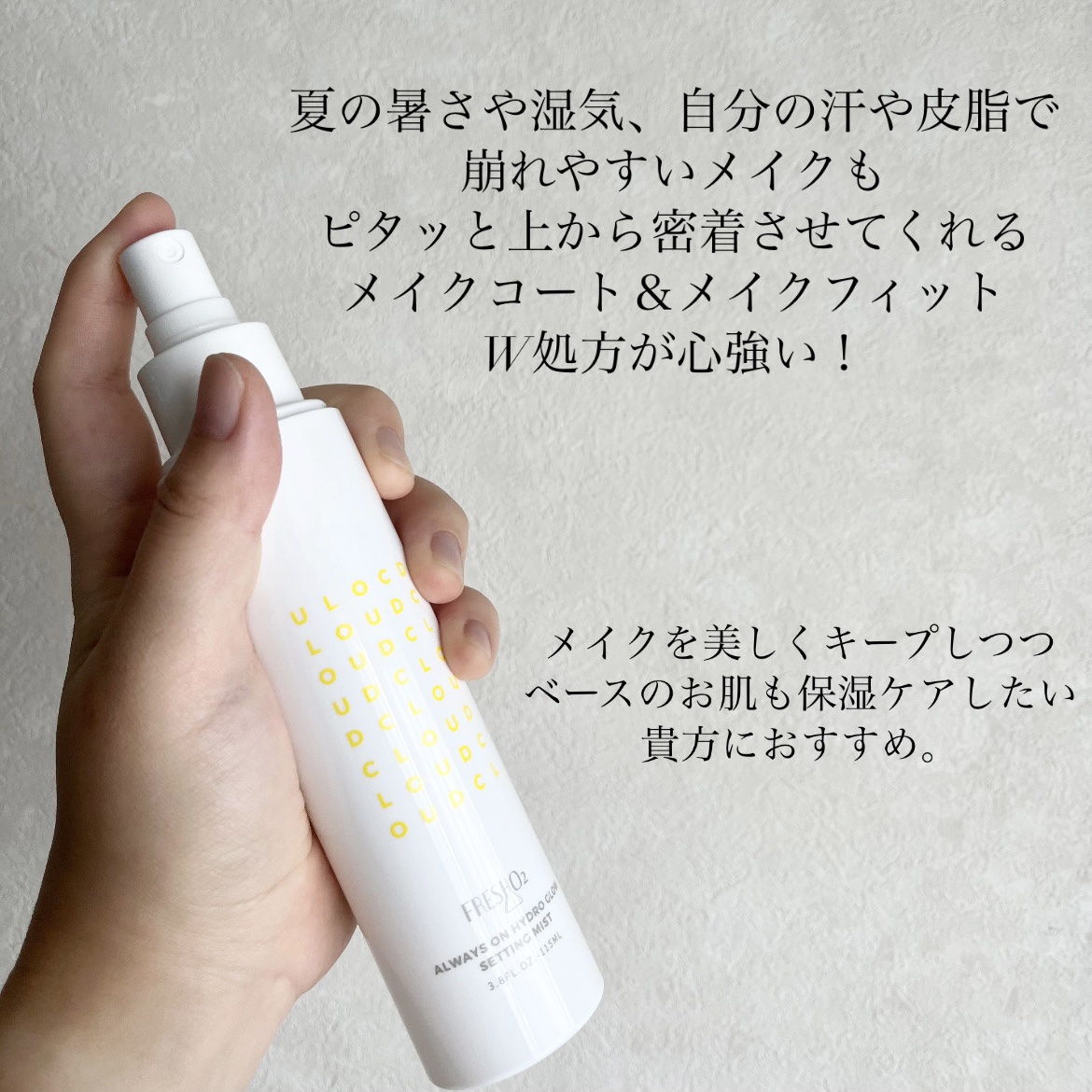 クラウドオールウェイズオン ハイドログロー メイクキー プミスト/FRESHO2/フィックスミストを使ったクチコミ（3枚目）