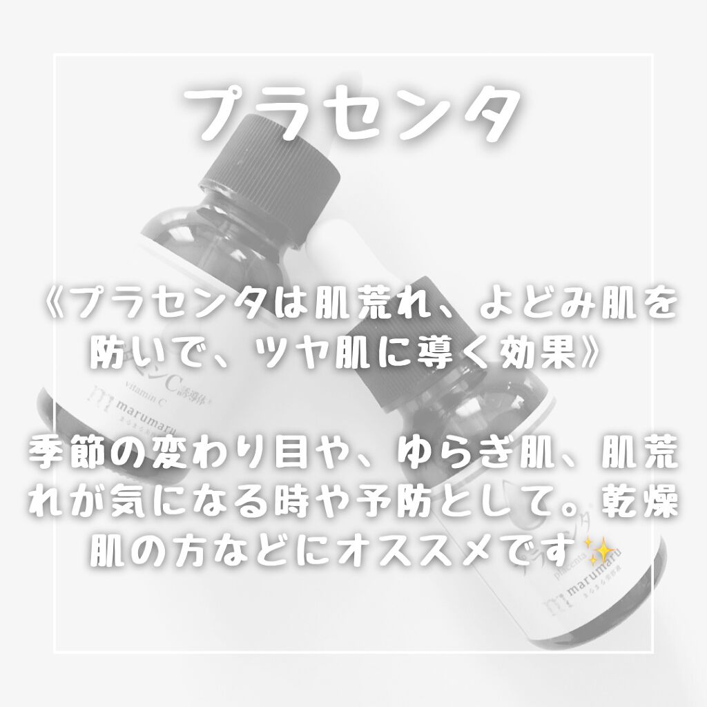 まるまる美容液 プラセンタ/ビューティゲート/美容液を使ったクチコミ（3枚目）