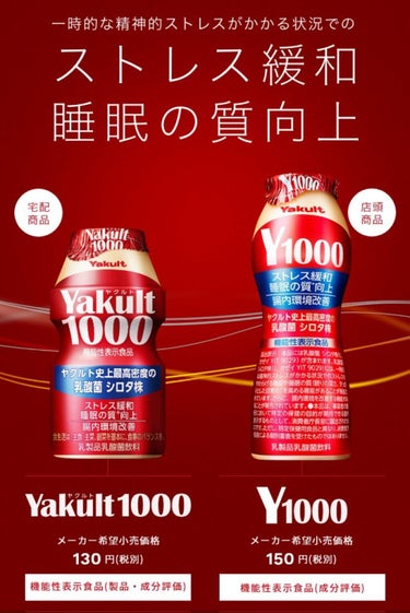 Yakult(ヤクルト)1000/ヤクルト/ドリンクを使ったクチコミ（2枚目）