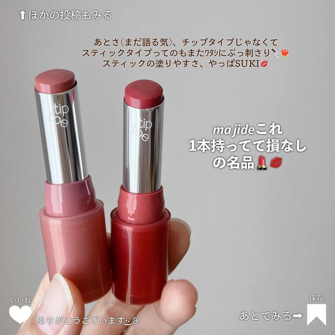 ジェリースティック/tiptoe/口紅を使ったクチコミ(6枚目)