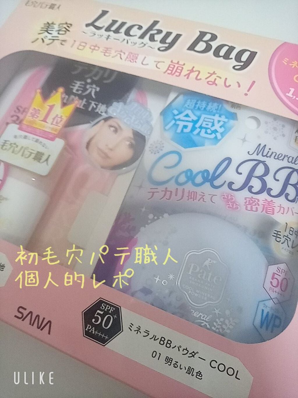 ミネラルBBパウダー COOL/毛穴パテ職人/プレストパウダーを使ったクチコミ(1枚目)