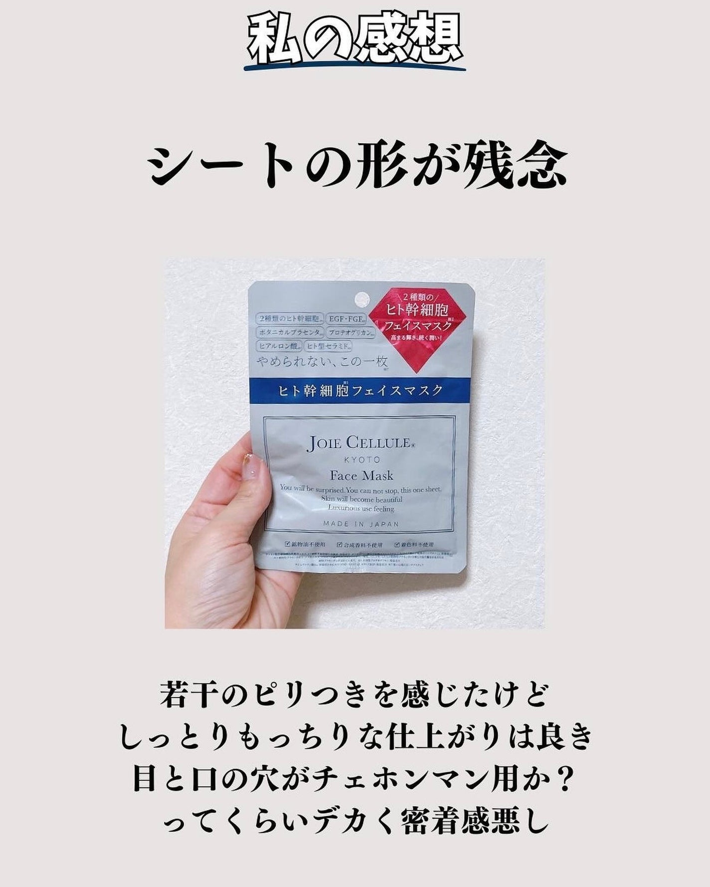 ジョワセリュール フェイスマスク/JOIE CELLULE/シートマスク・パックを使ったクチコミ(6枚目)