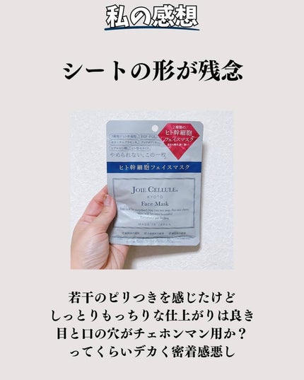 ジョワセリュール フェイスマスク/JOIE CELLULE/シートマスク・パックを使ったクチコミ(6枚目)