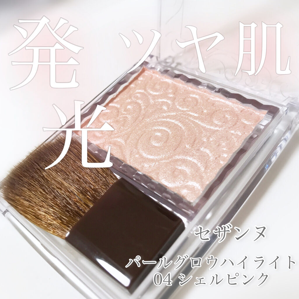 パールグロウハイライト/CEZANNE/パウダーハイライトを使ったクチコミ（1枚目）