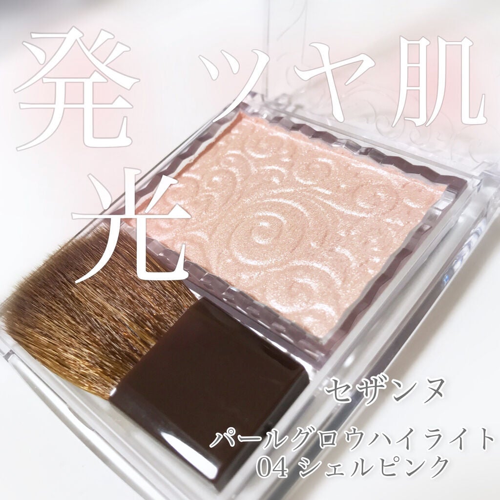 パールグロウハイライト/CEZANNE/パウダーハイライトを使ったクチコミ(1枚目)