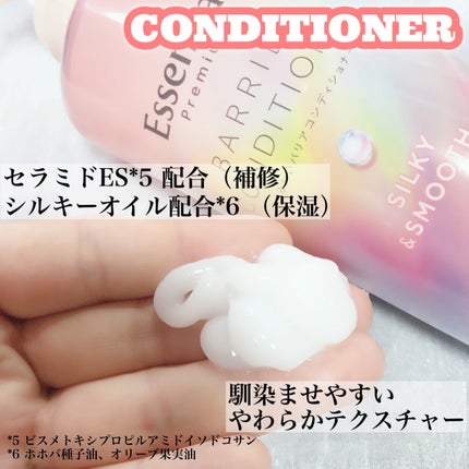 エッセンシャルプレミアム バリアシャンプー・コンディショナー シルキー&スムース/エッセンシャル/市販シャンプーを使ったクチコミ(6枚目)