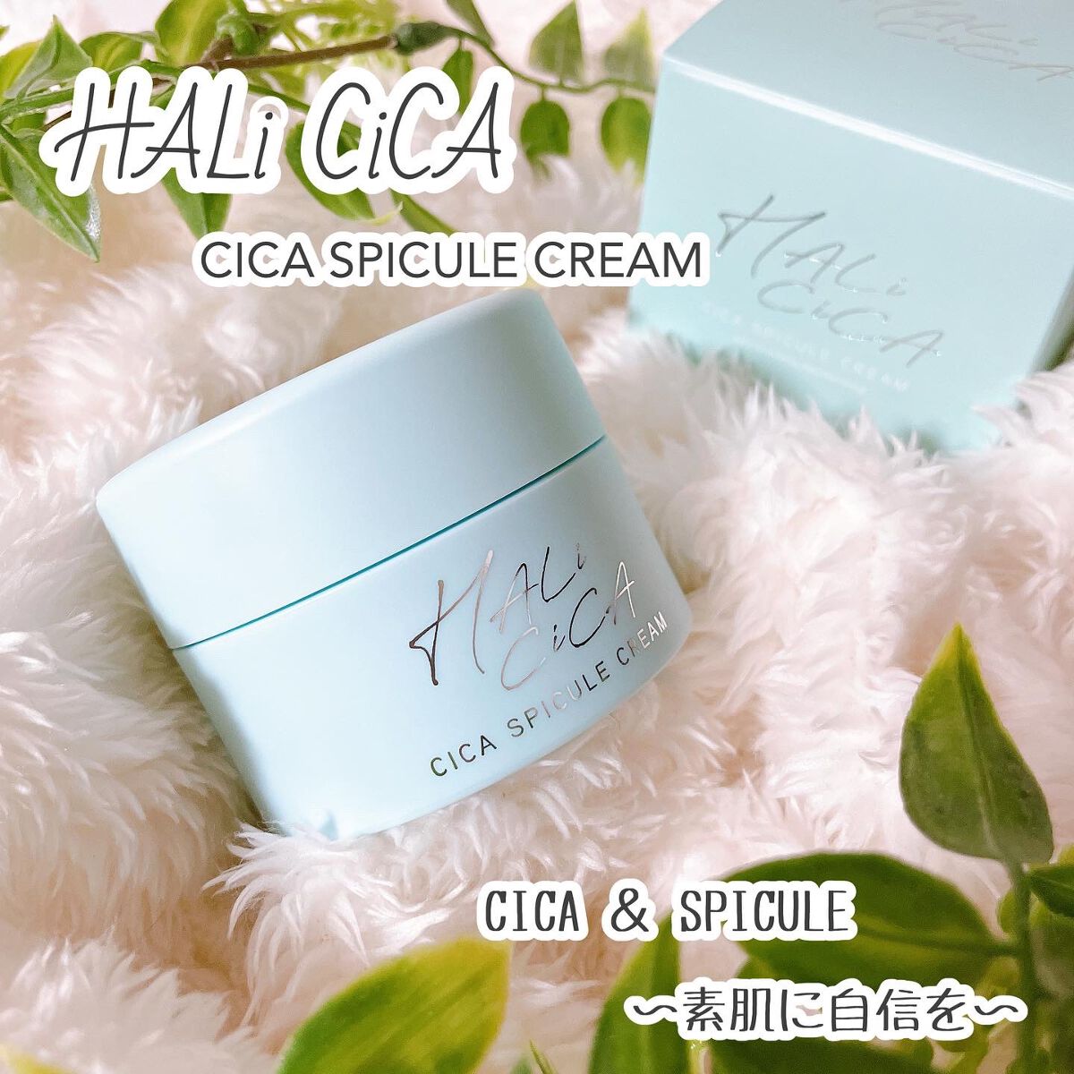 ハリシカシカスピキュールクリーム/ruban/フェイスクリームを使ったクチコミ（1枚目）