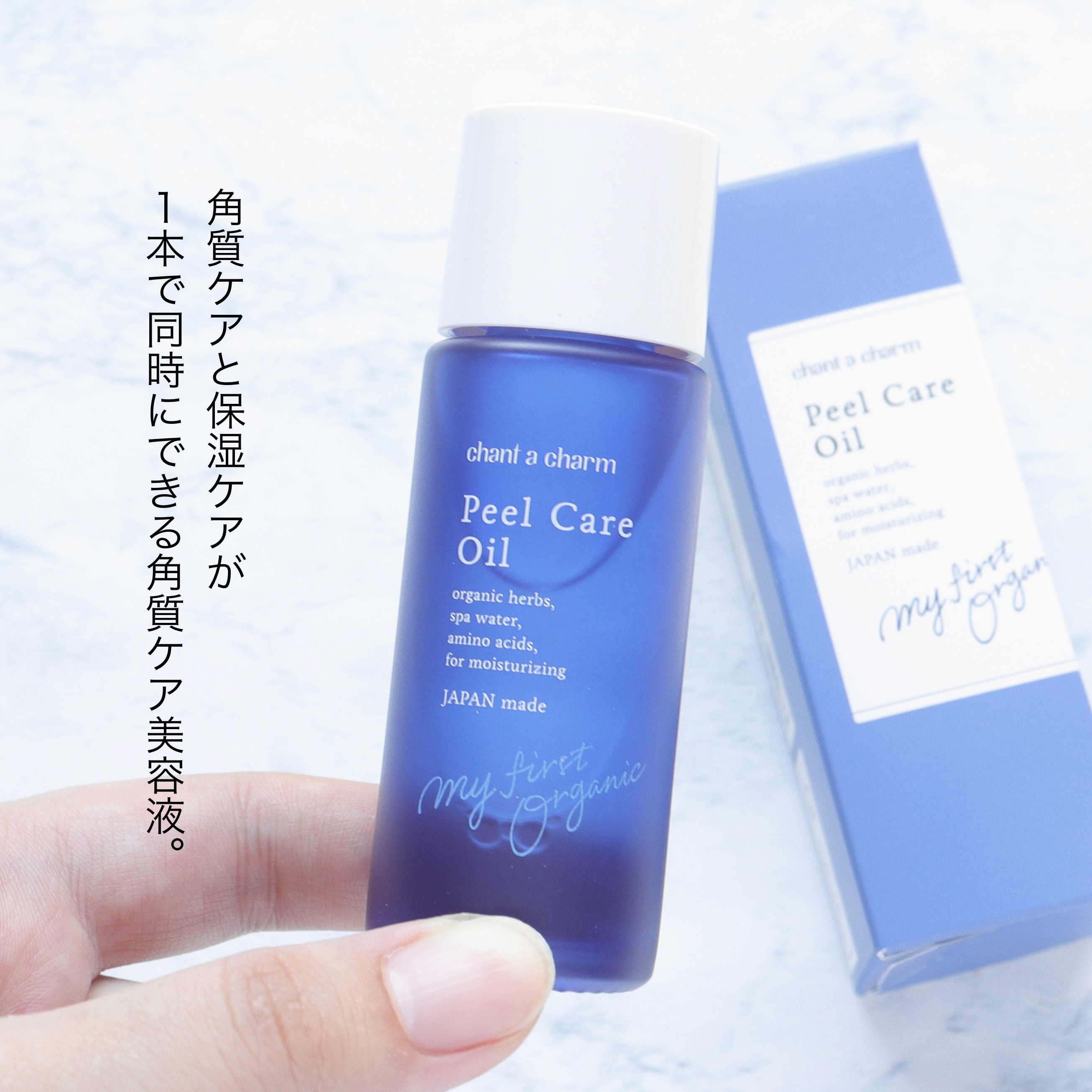 ピールケアオイル/chant a charm /ピーリングを使ったクチコミ（2枚目）