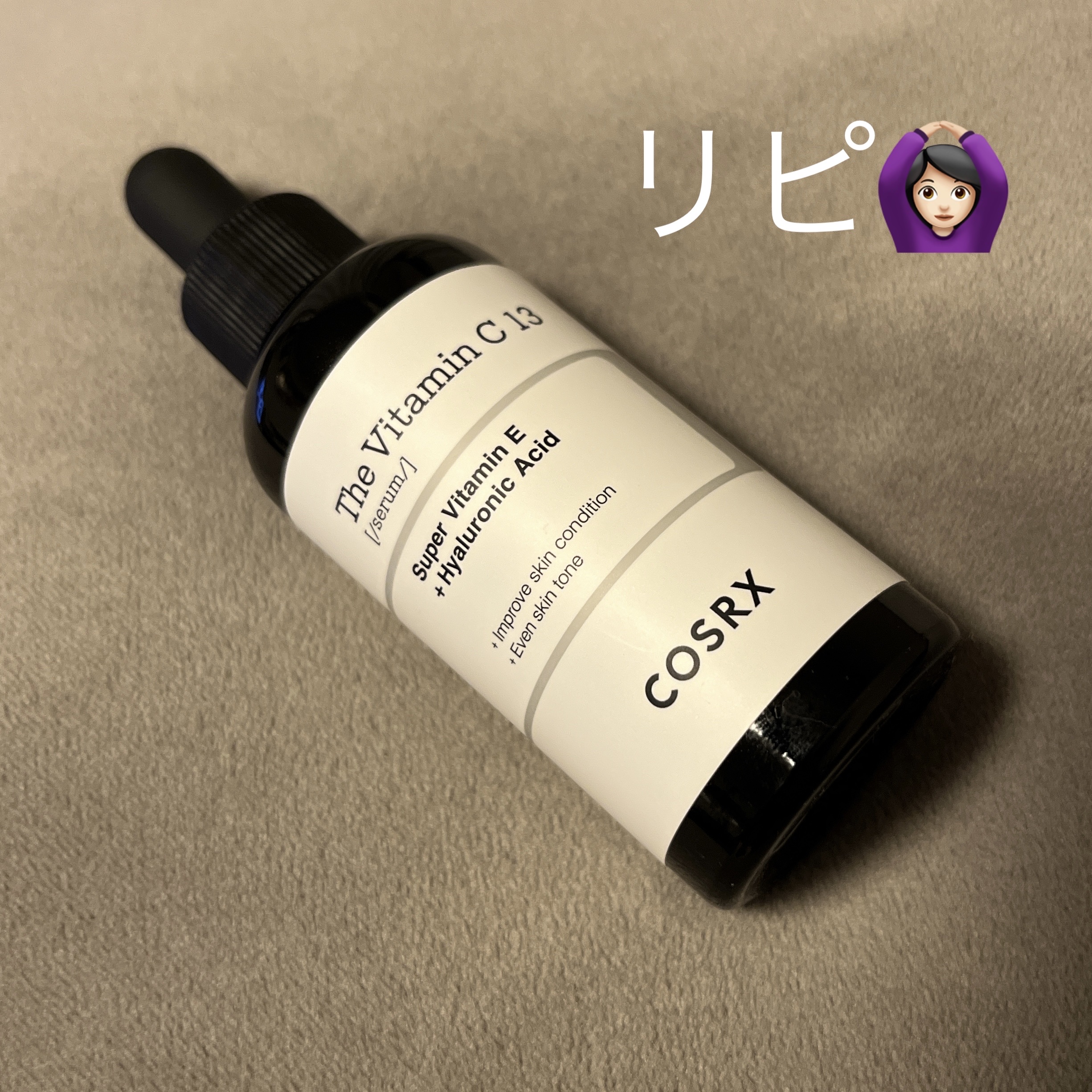 RXザ・ビタミンC13セラム/COSRX/美容液を使ったクチコミ（1枚目）