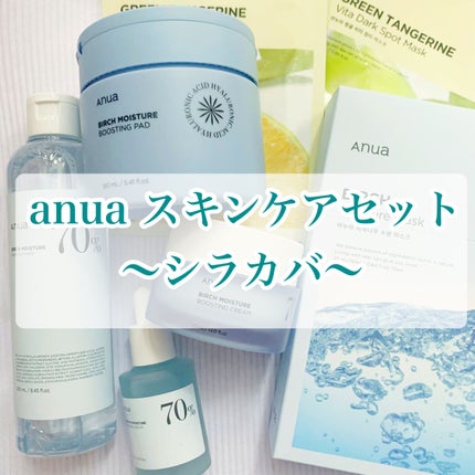 シラカバ70%水分ブースティングセラム / Anuaの口コミ シラカバ70%水分ブースティングセラム / Anuaの口コミ