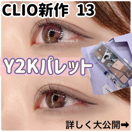 プロ アイ パレット エアー/CLIO/アイシャドウパレットを使ったクチコミ(1枚目)