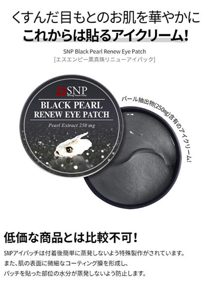 SNP 海ツバメの巣 アクアアイパッチ/SNP/アイケア・アイクリームを使ったクチコミ(7枚目)