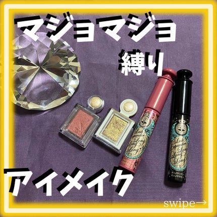 ラッシュエキスパンダー ロングロングロング EX (フローティング)/MAJOLICA MAJORCA/マスカラを使ったクチコミ(1枚目)