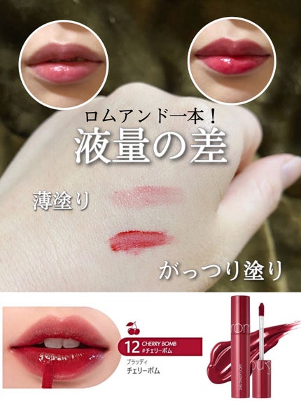 ジューシーラスティングティント/rom&nd/リップティントを使ったクチコミ(1枚目)