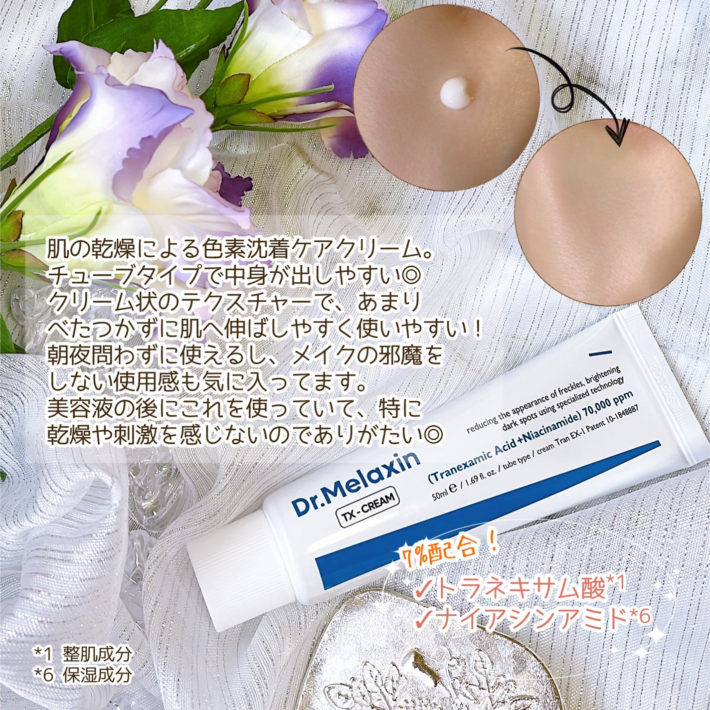 TX-Cream/Dr.Melaxin/フェイスクリームを使ったクチコミ(7枚目)