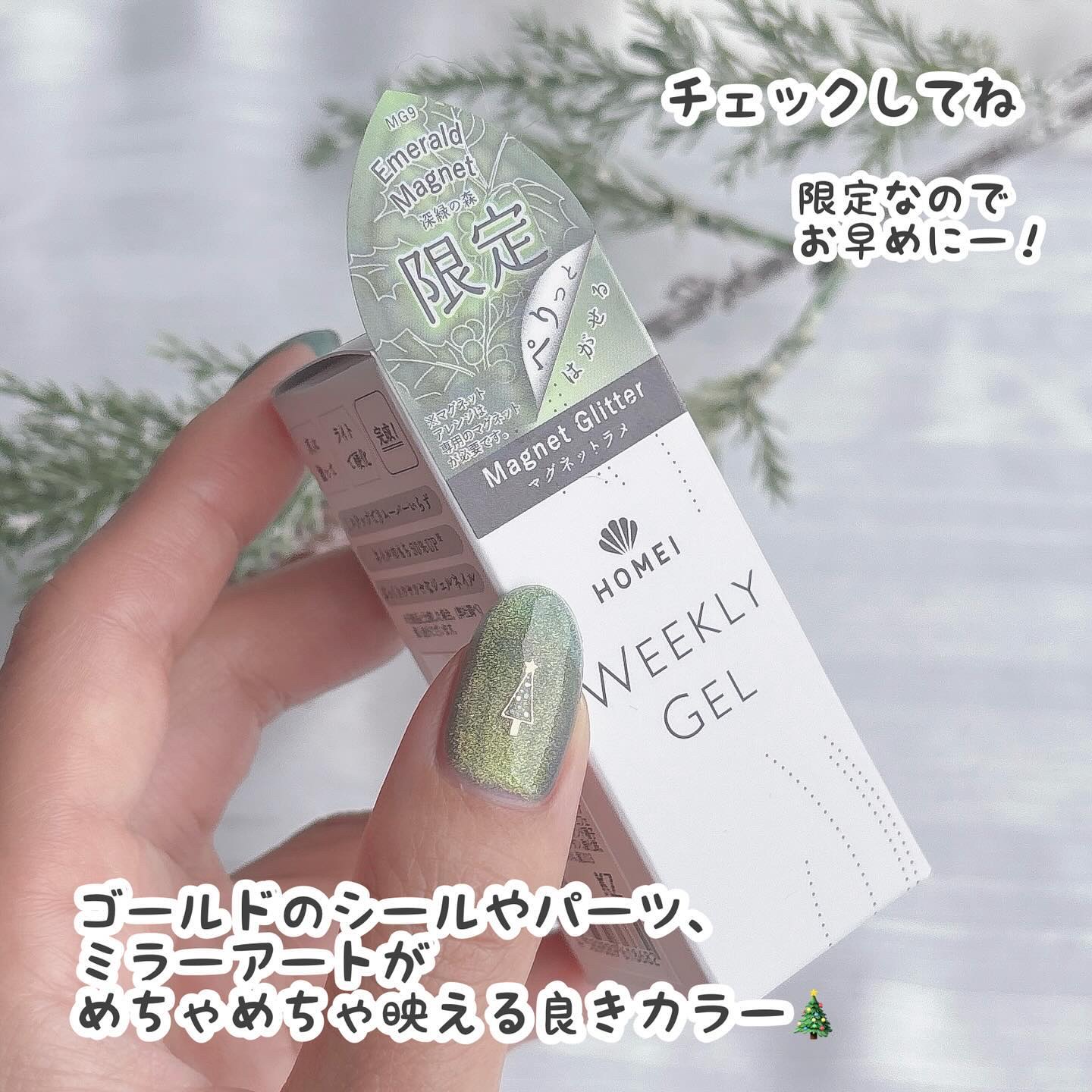 クリスマスネイルのネイルデザイン | HOMEI ウィークリージェル｜HOMEI