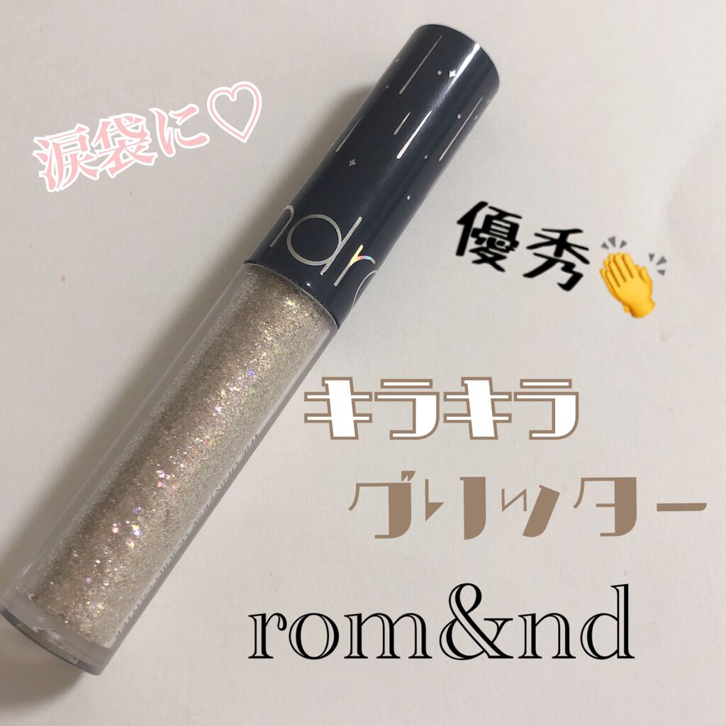 リキッド グリッター シャドウ/rom&nd/グリッターを使ったクチコミ（1枚目）