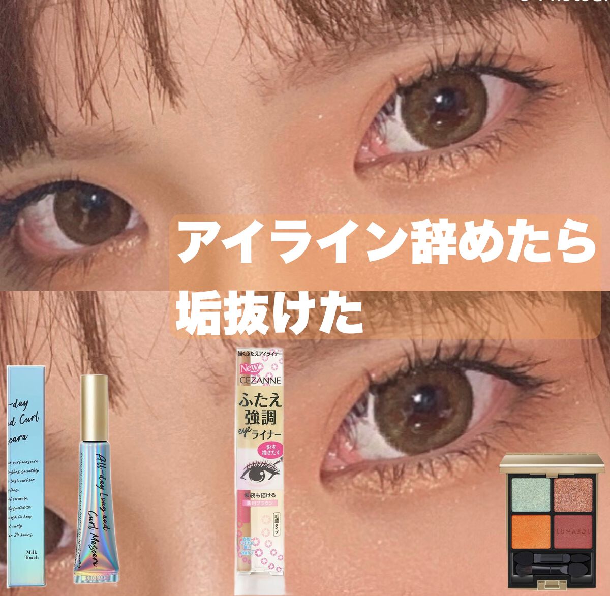 オールデイ ボリュームアンドカールマスカラ/Milk Touch/マスカラを使ったクチコミ（1枚目）