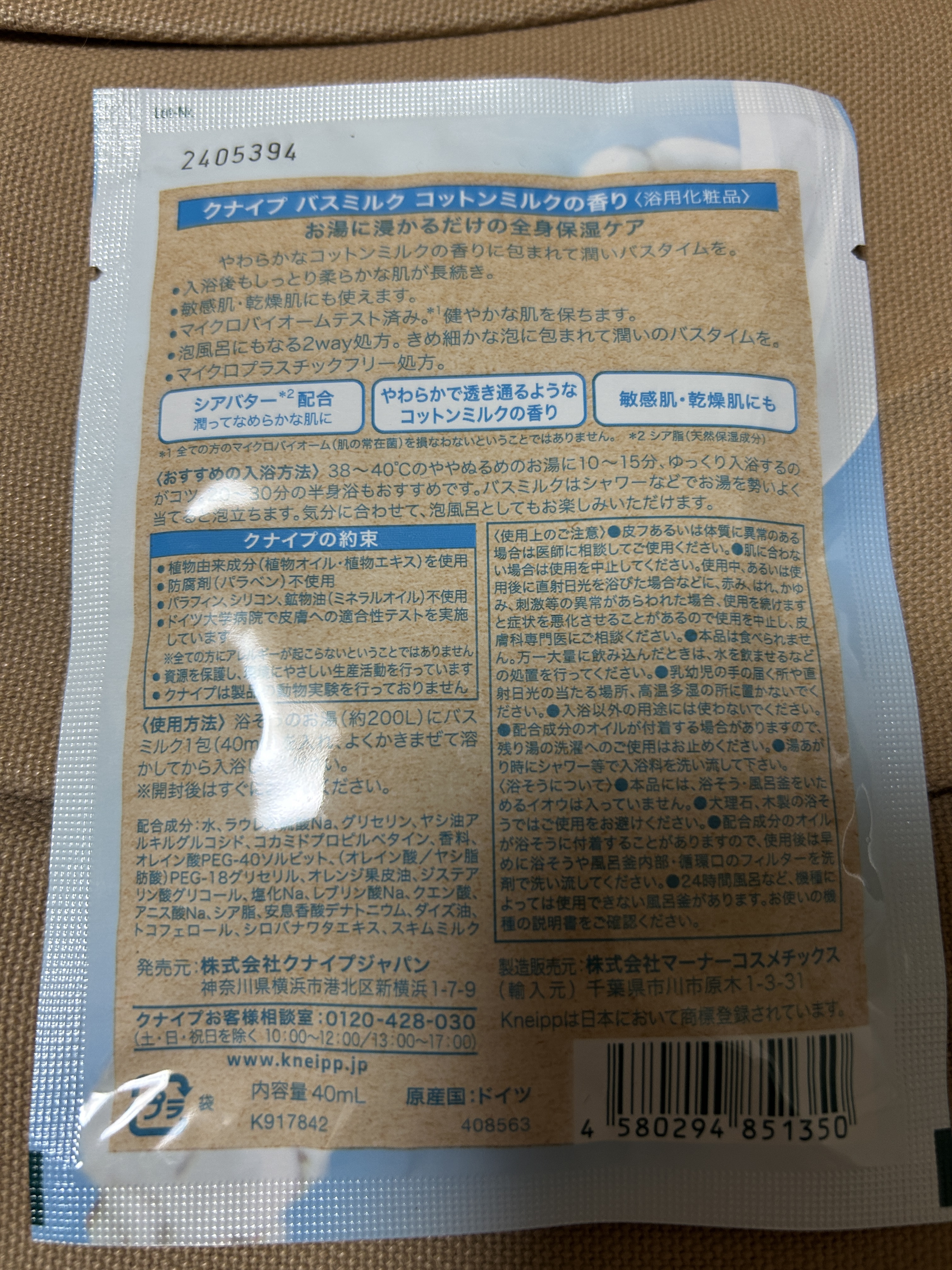 バスミルク コットンミルクの香り/クナイプ/入浴剤を使ったクチコミ（2枚目）