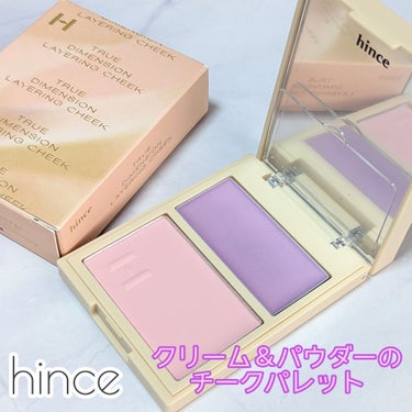 hinceの2色入りチークが可愛い…！

◇トゥルーディメンションレイヤリングチーク

今回はL003 DREAMLIKEのカラーを使用。

ハイライトとしても使えるクリームチークと、
パウダーチークが