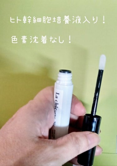 La chicyou No2. EYELASH SERUM/La chicyou/まつげ美容液を使ったクチコミ（1枚目）