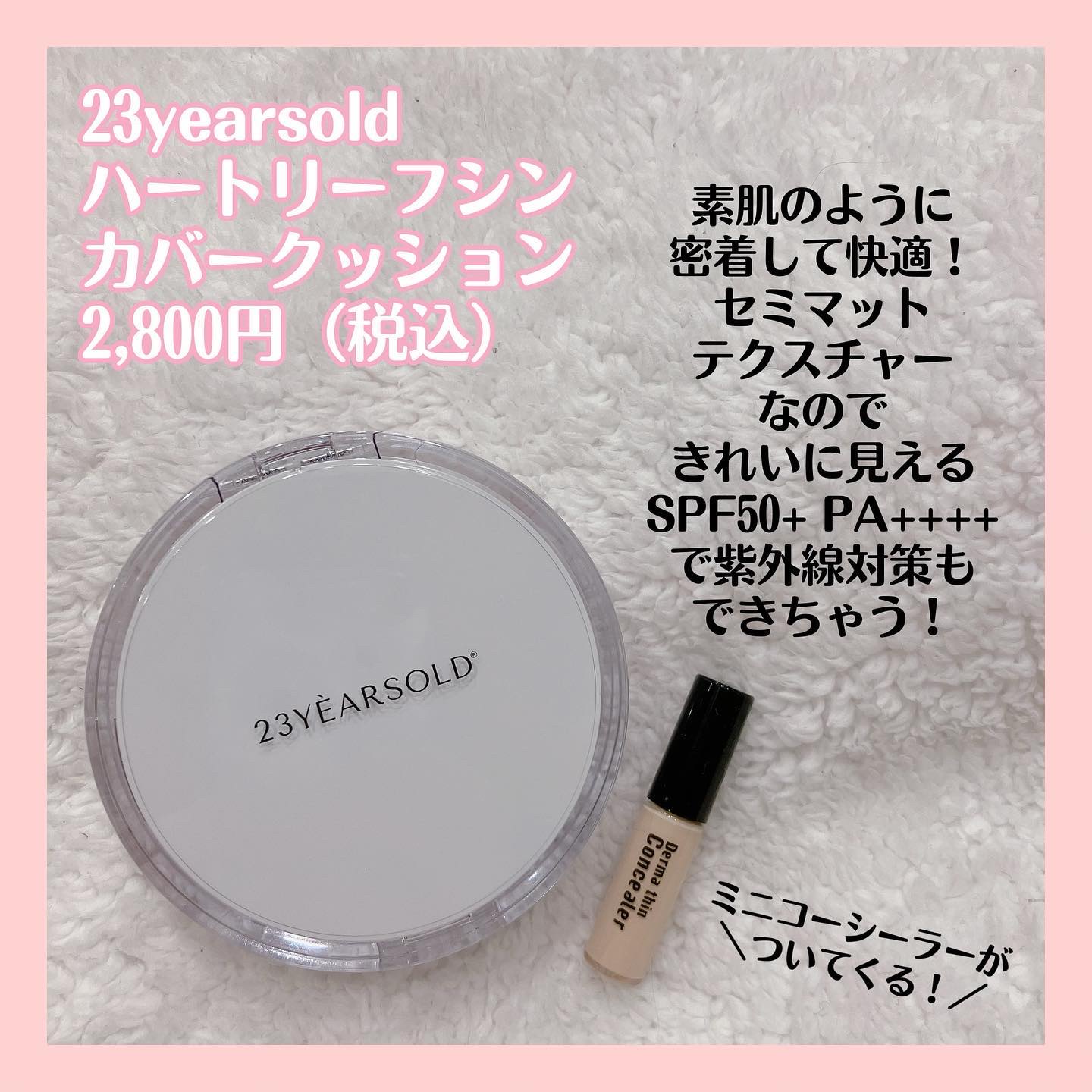 ダーマシンコンシーラー/23years old/リキッドコンシーラーを使ったクチコミ（2枚目）