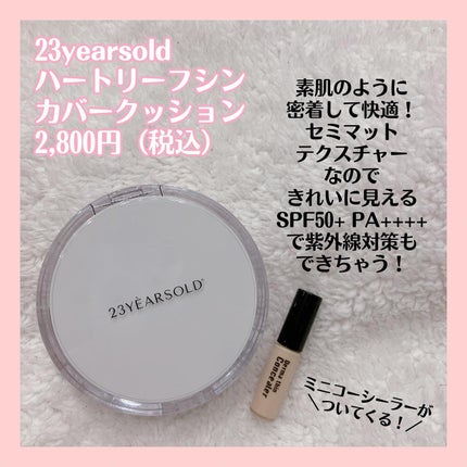 ハートリーフシーンカバークッション/23years old/クッションファンデーションを使ったクチコミ(2枚目)