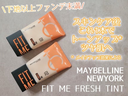 フィットミー フレッシュ ティント/MAYBELLINE NEW YORK/ベースメイクを使ったクチコミ(1枚目)