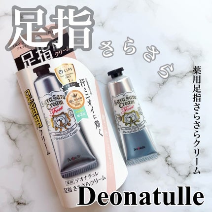 薬用足指さらさらクリーム/デオナチュレ/デオドラント・制汗剤を使ったクチコミ(1枚目)