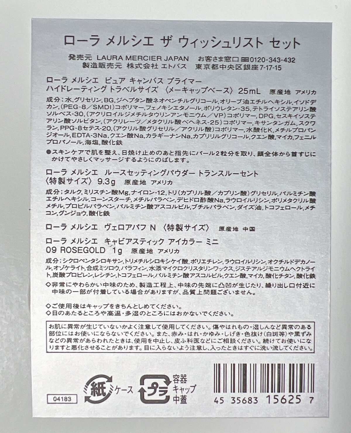 ザ ウィッシュリスト セット/ローラ メルシエ/その他キットセットを使ったクチコミ（3枚目）