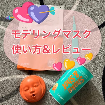 試してみた】ドクタージャルト シェイキング ラバー シェイク 試してみた】ドクタージャルト シェイキング ラバー シェイク