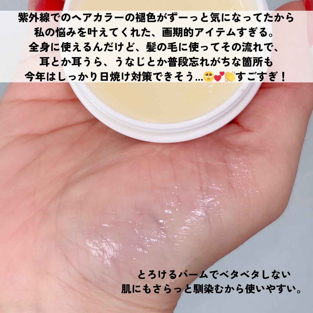 アリィー クロノビューティ UV ヘアカラーラスティング＆スタイリング バーム/アリィー/ヘアバームを使ったクチコミ（2枚目）