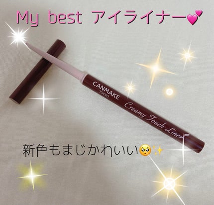 クリーミータッチライナー/キャンメイク/ジェルアイライナーを使ったクチコミ(1枚目)
