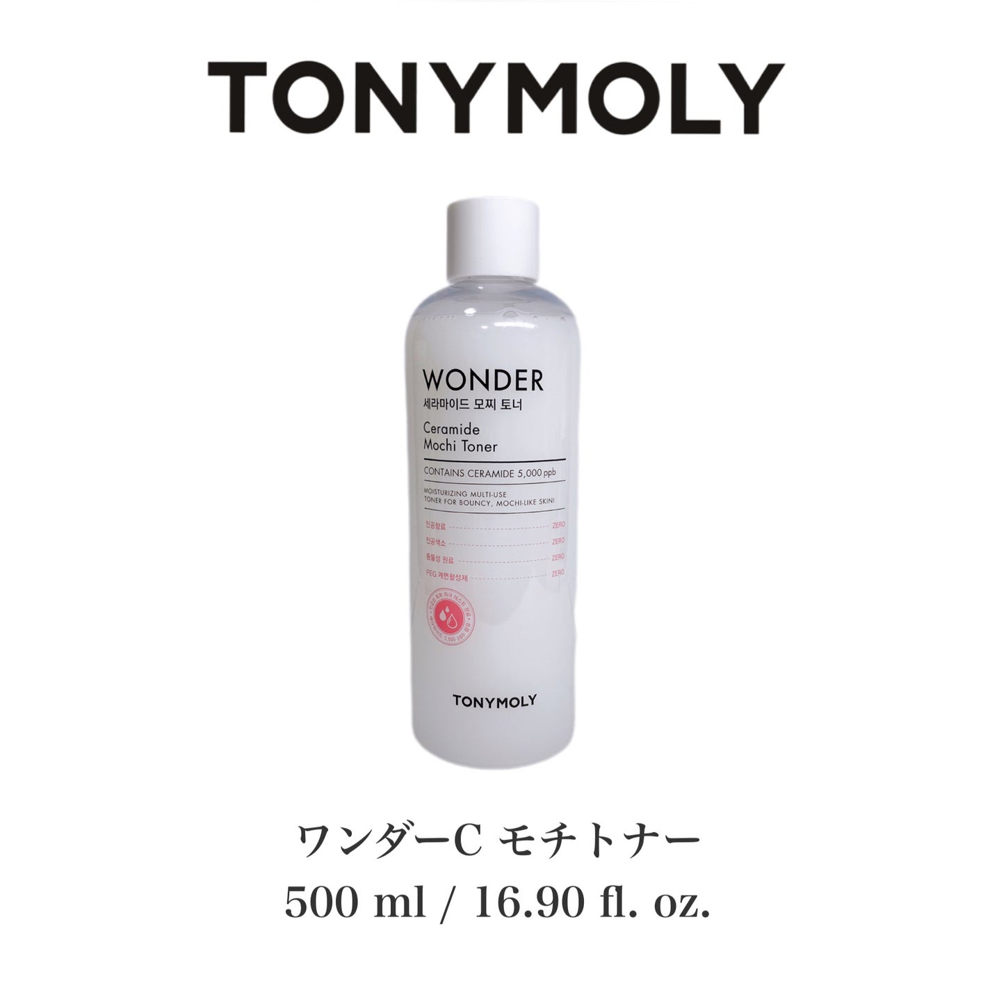 Wonder Ceramide Mochi Toner(トニーモリーワンダーCモチトナー)/TONYMOLY/化粧水を使ったクチコミ(8枚目)