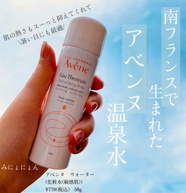 アベンヌ ウオーターのクチコミ「
アベンヌウオーター
〈化粧水(敏感肌)〉
¥770(税込） 50g フランス製
ーーーーーー.....」（1枚目）