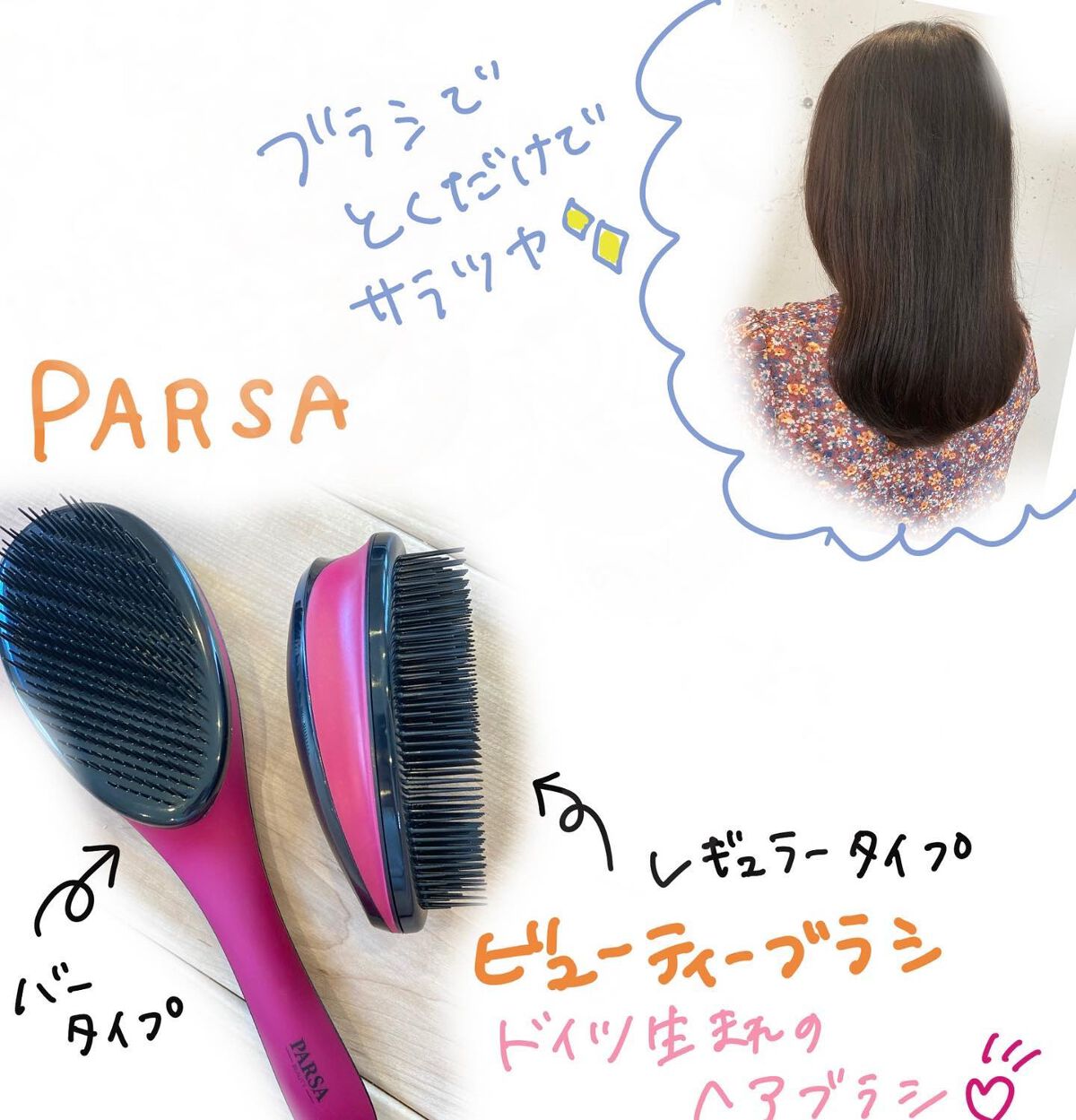 ⁡
#あいのすけ当選品
⁡
𓐍パーサのヘアブラシいただきました！
しかもバータイプと、
レギュラータイプの2点も！☺️
ブラシだけでサラサラになって
お値段もお手頃なので嬉しい🌷
⁡
𓐍シカペア🦌のセット！
3点セットでミニサイズな