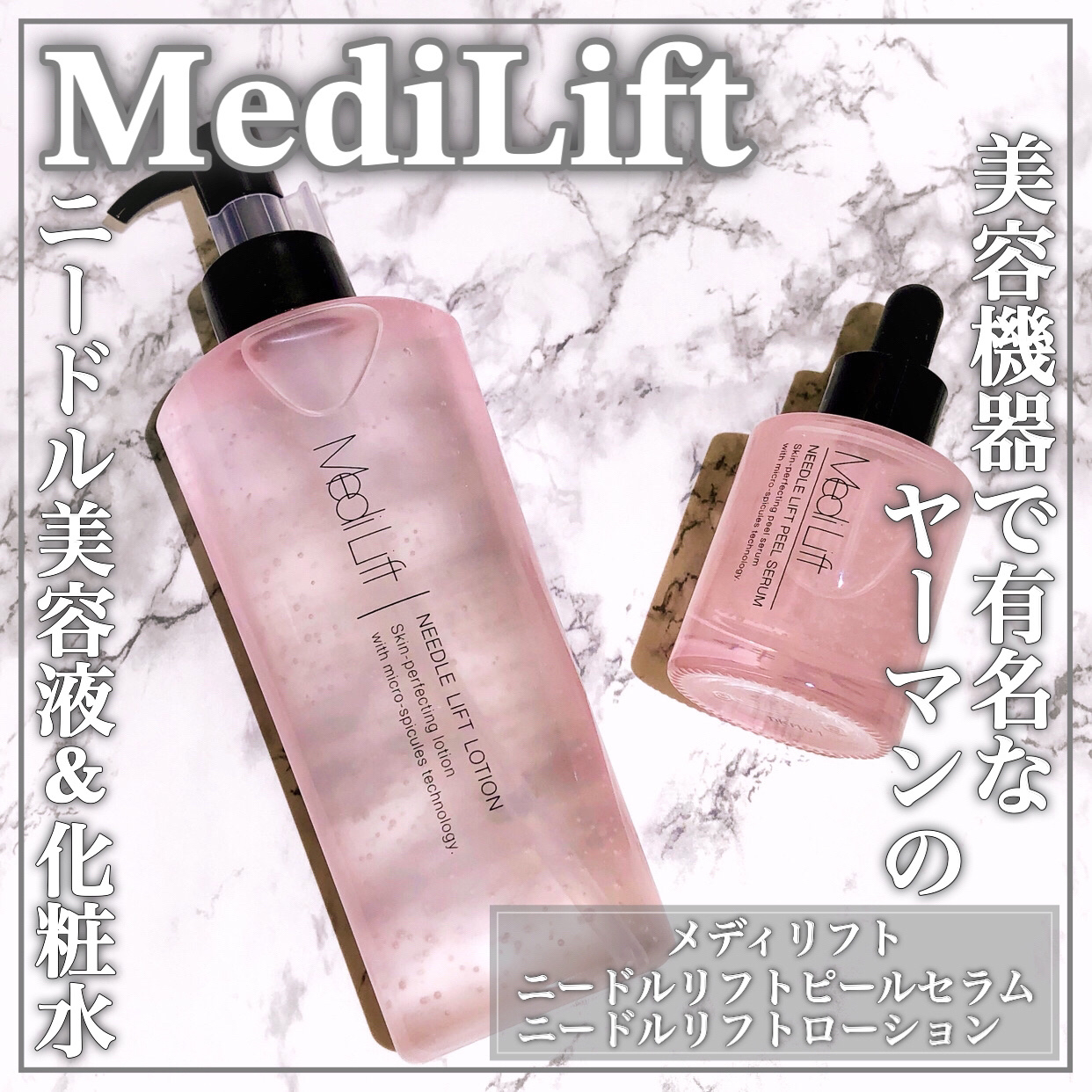 メディリフト ニードルリフトピールセラム/YA-MAN TOKYO JAPAN/美容液を使ったクチコミ（1枚目）