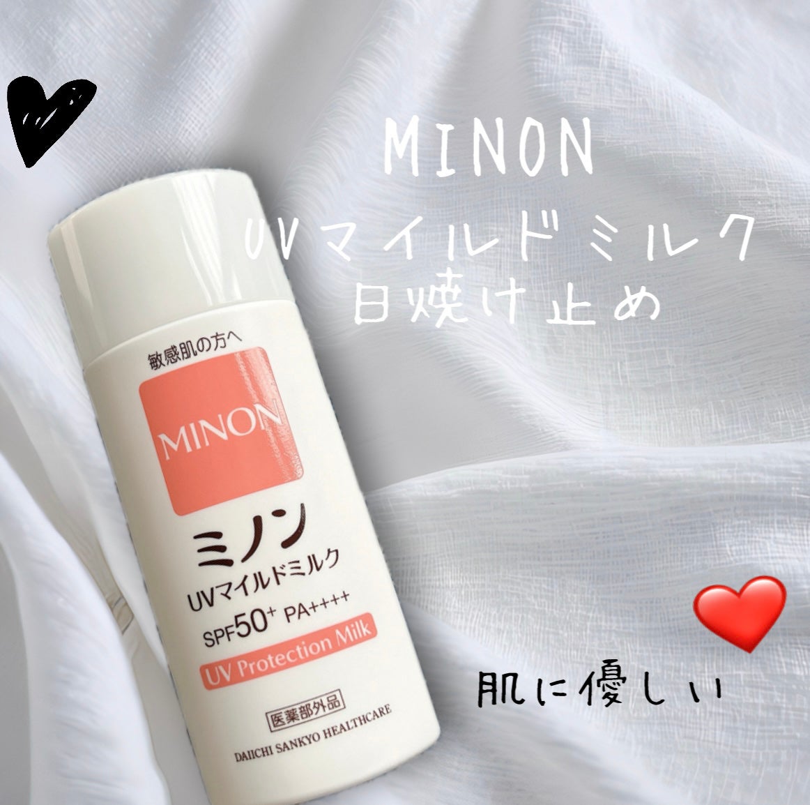ミノンUVマイルドミルク/ミノン/日焼け止めミルクを使ったクチコミ(1枚目)