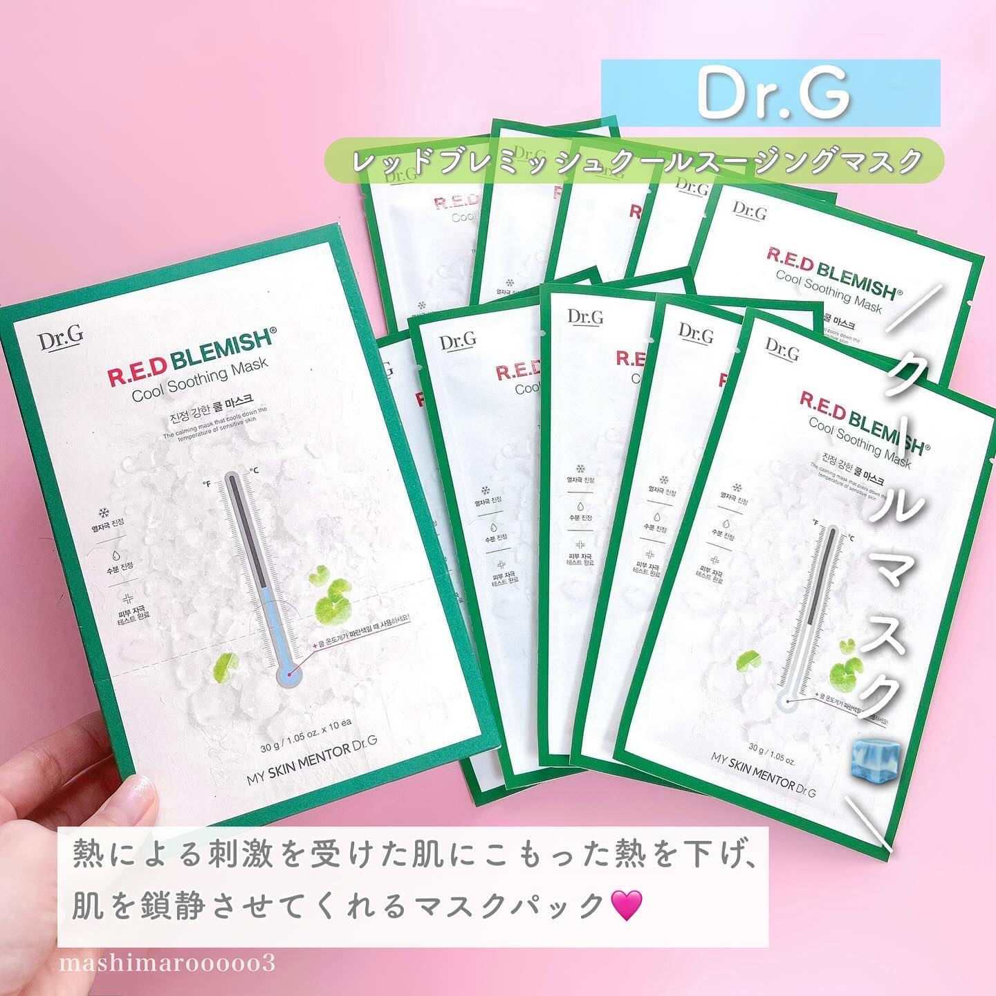 レッドブレミッシュ クールスージングマスク/Dr.G/シートマスク・パックを使ったクチコミ（2枚目）