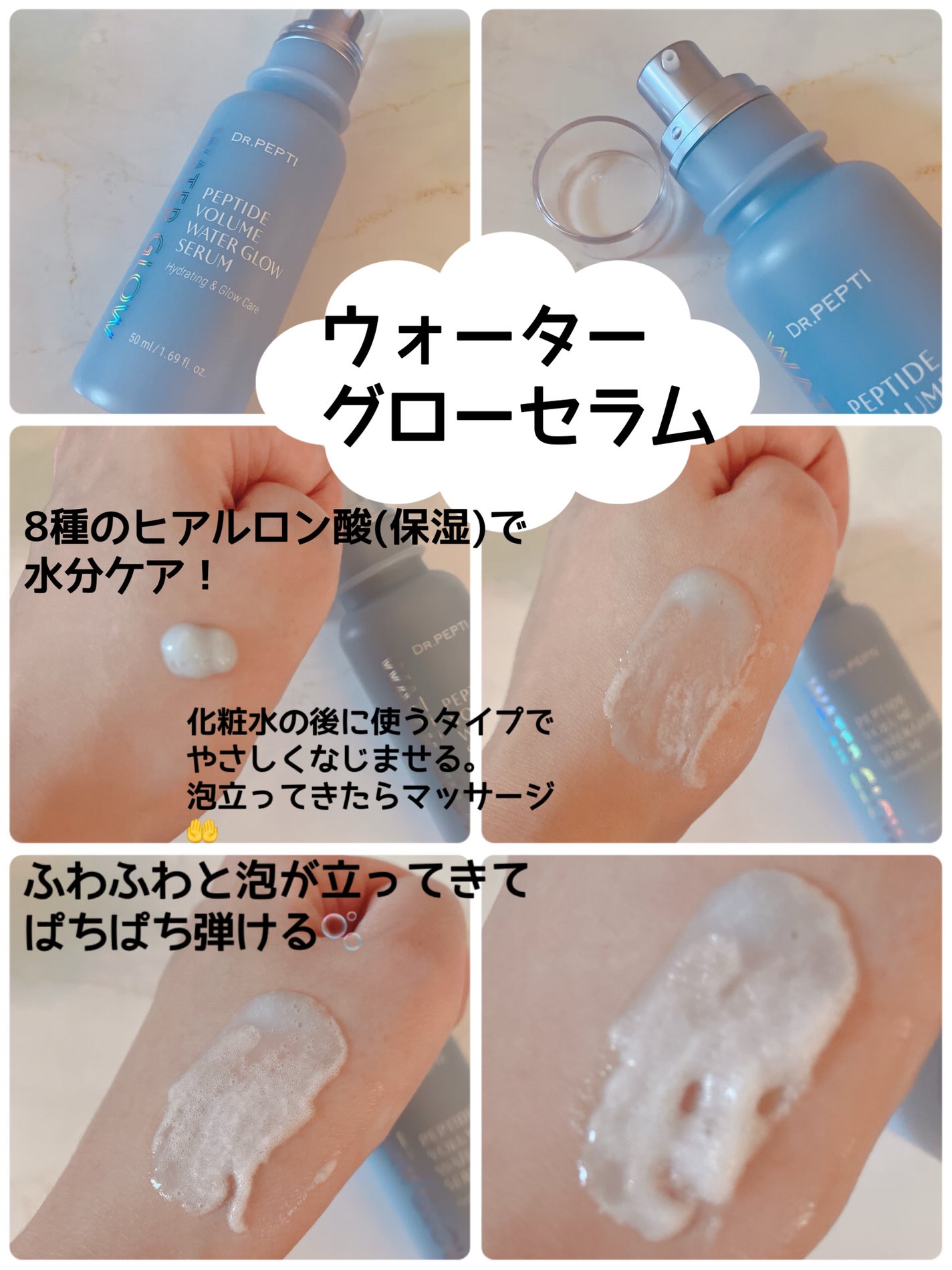 ペプチドボリュームウォーターグローセラム/DR.PEPTI/美容液を使ったクチコミ(2枚目)