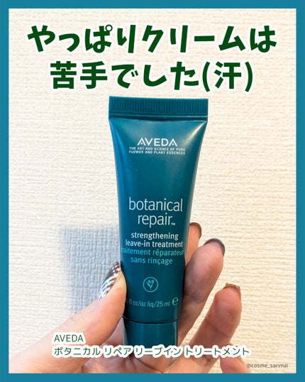AVEDA(アヴェダ)の洗い流さないトリートメント人気おすすめ AVEDA(アヴェダ)の洗い流さないトリートメント人気おすすめ