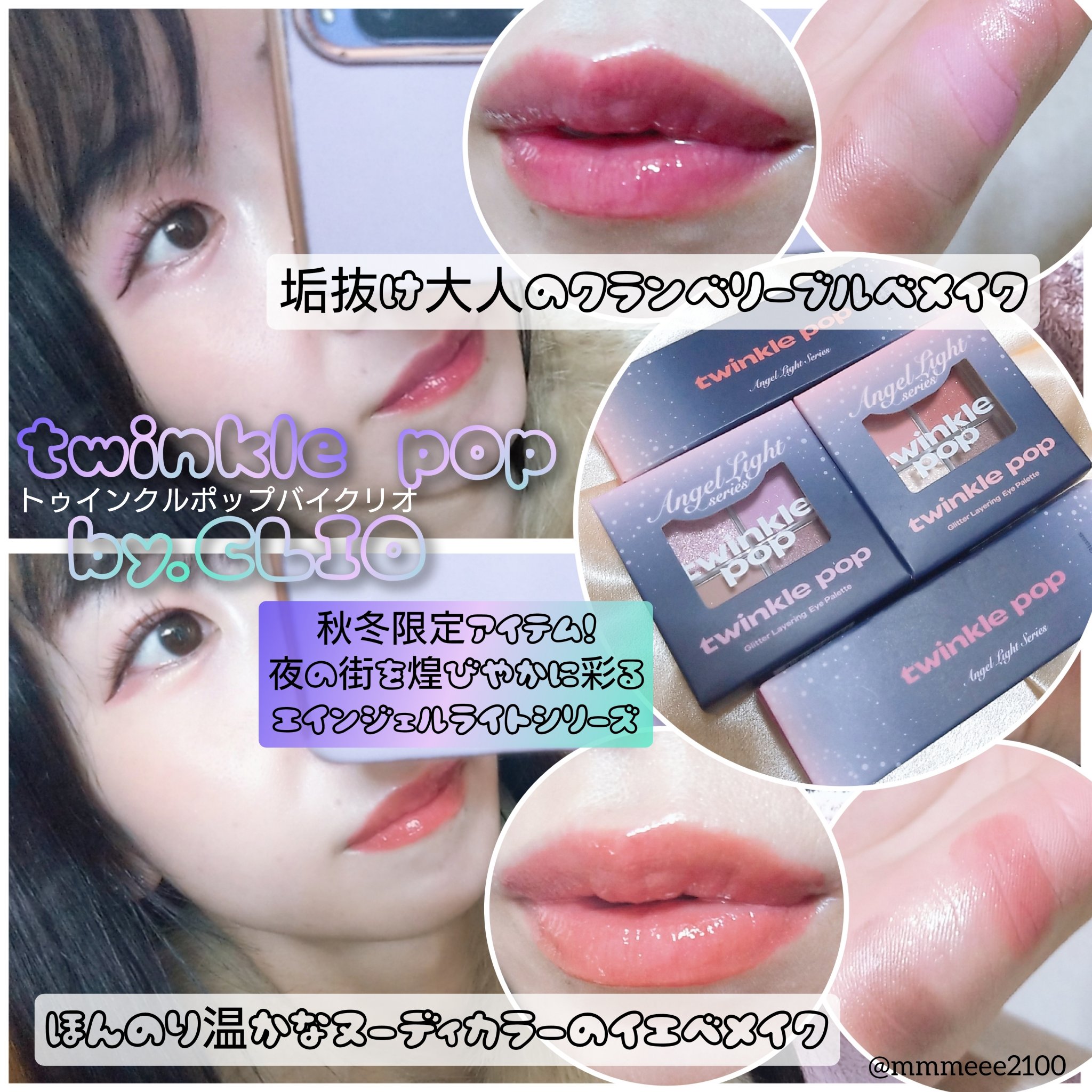 グリッターレイヤリングアイシャドウパレット/TWINKLE POP/アイシャドウパレットを使ったクチコミ（1枚目）