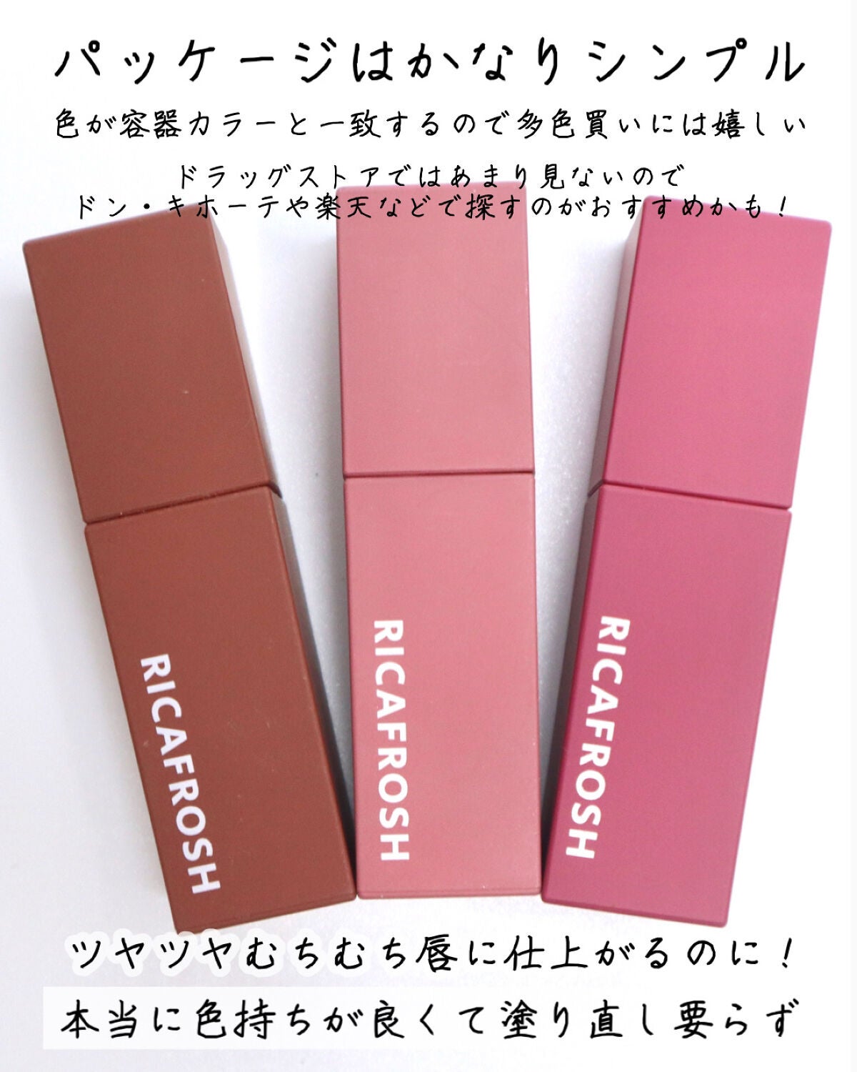 ジューシーリブティント/RICAFROSH/リップティントを使ったクチコミ(5枚目)