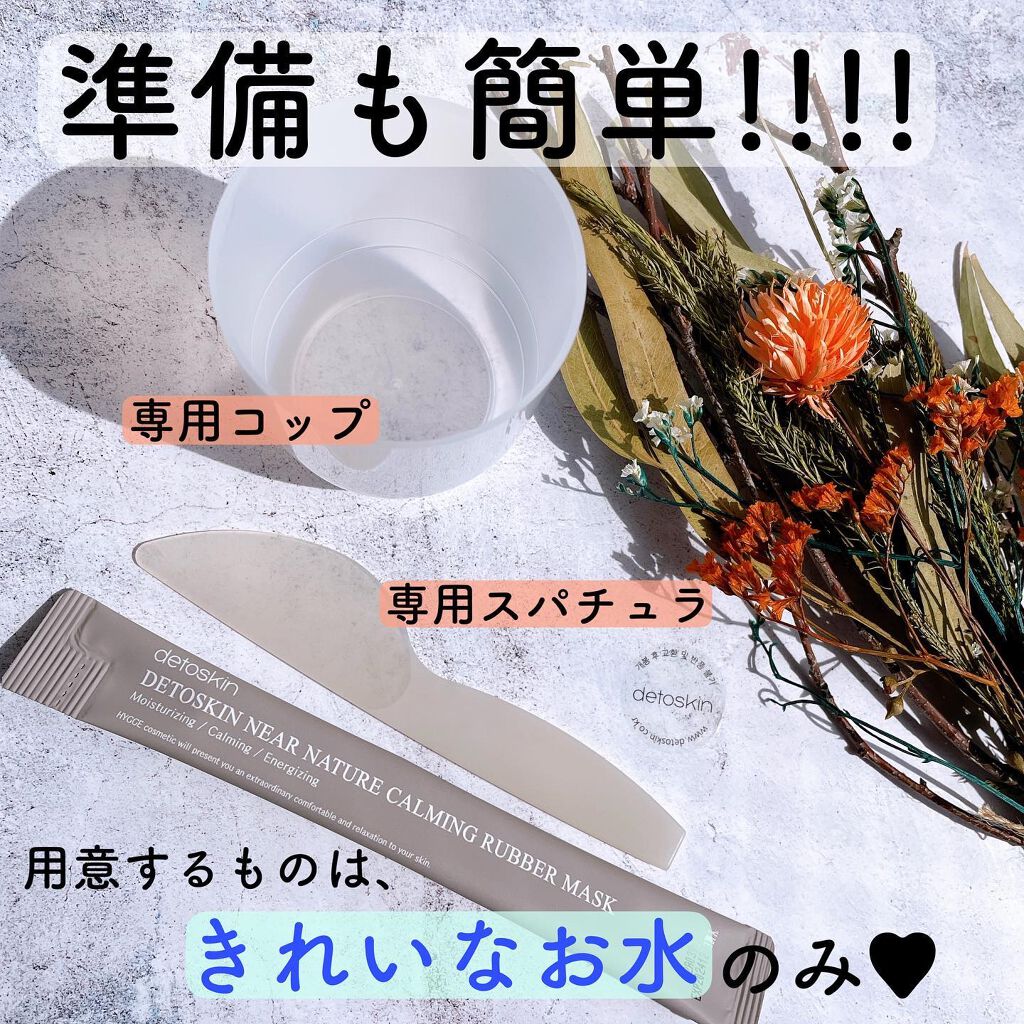 ニアネイチャーカーミングラバーマスク/DETOSKIN/シートマスク・パックを使ったクチコミ（3枚目）