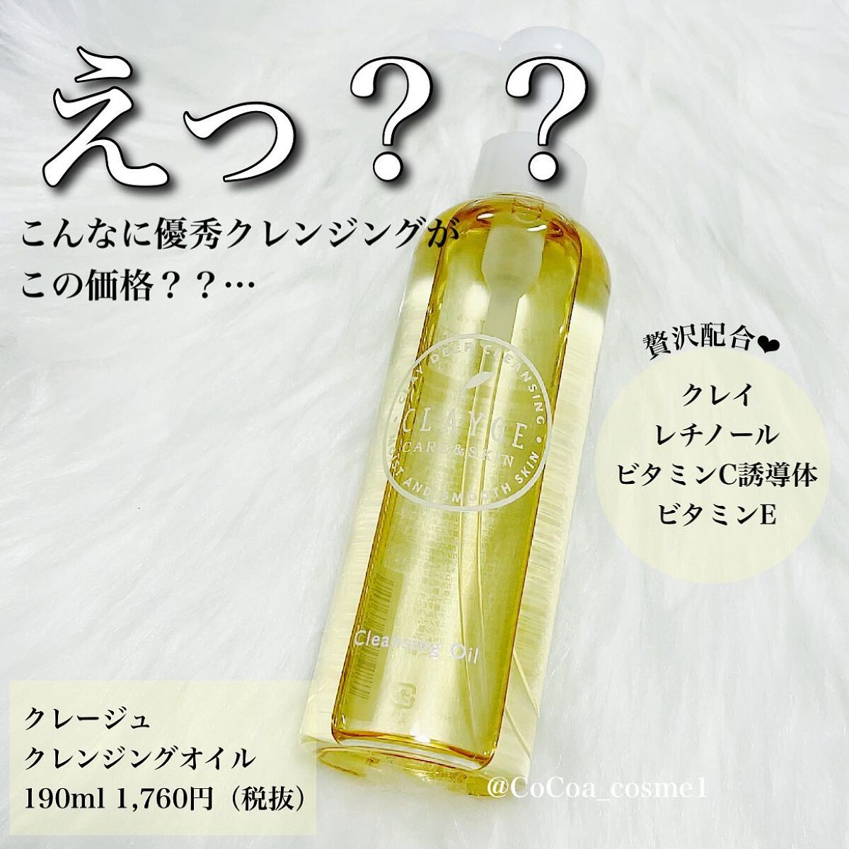 クレンジングオイル/CLAYGE/オイルクレンジングを使ったクチコミ(1枚目)