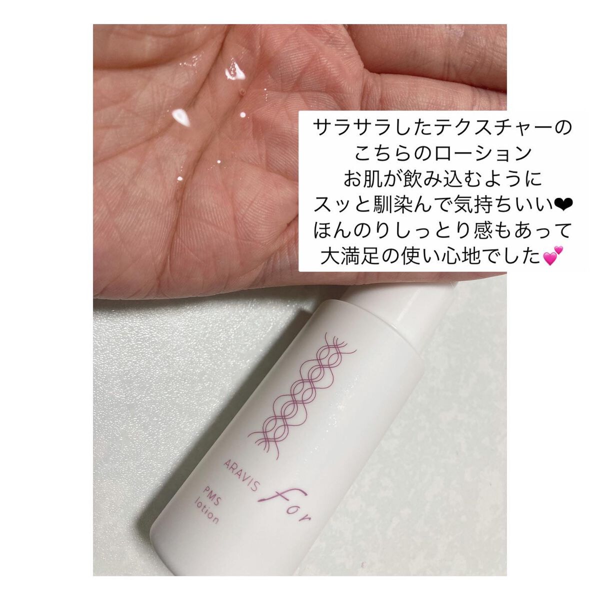 アラヴィス PMS ジェルクリーム/ARAVIS/フェイスクリームを使ったクチコミ（3枚目）